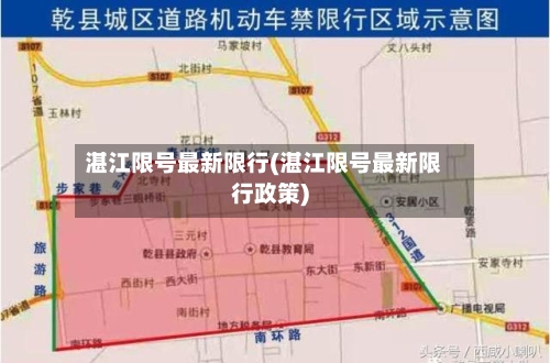 湛江限号最新限行(湛江限号最新限行政策)-第3张图片