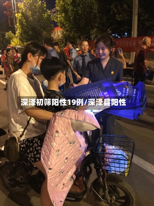 深泽初筛阳性19例/深泽县阳性