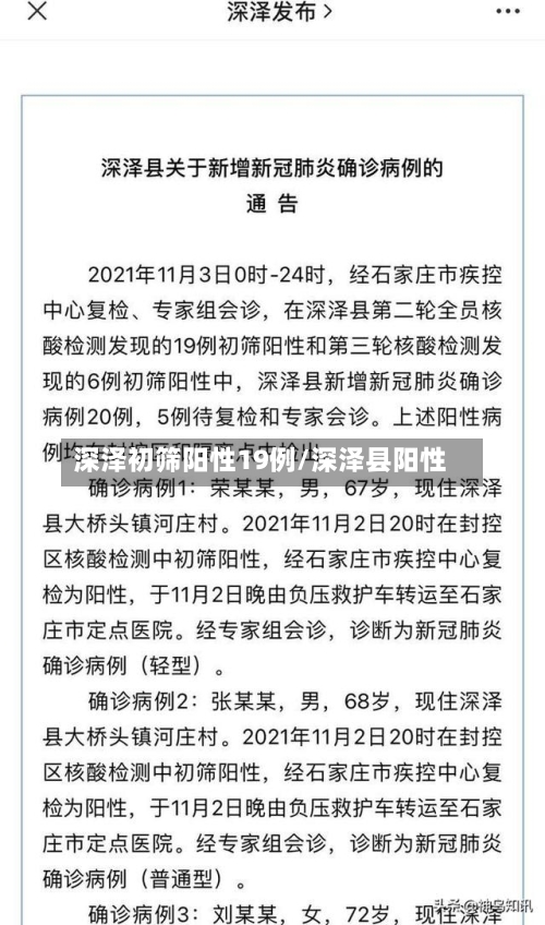 深泽初筛阳性19例/深泽县阳性-第3张图片
