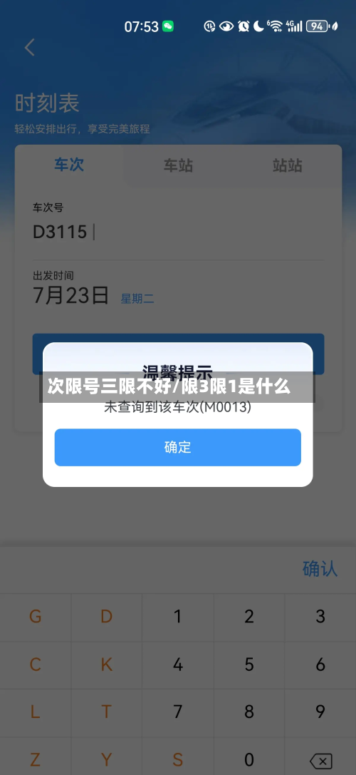 次限号三限不好/限3限1是什么-第3张图片