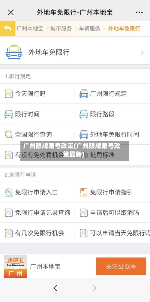 广州限牌限号政策(广州限牌限号政策最新)