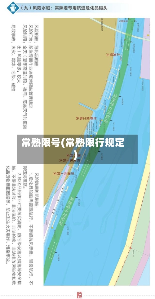 常熟限号(常熟限行规定)-第3张图片