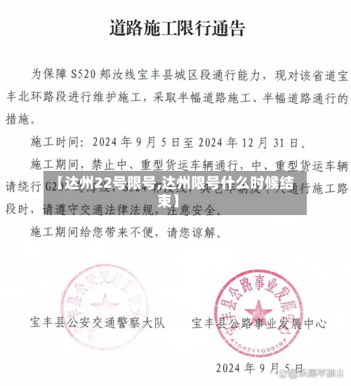 【达州22号限号,达州限号什么时候结束】-第3张图片