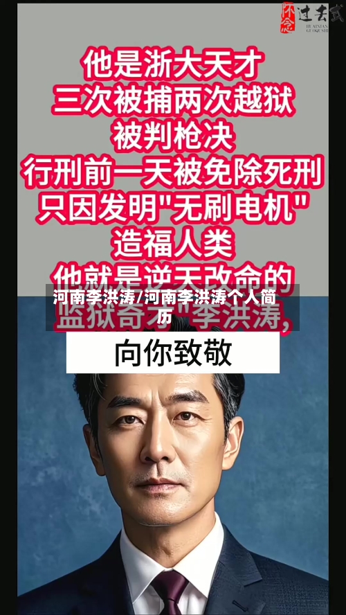 河南李洪涛/河南李洪涛个人简历-第2张图片