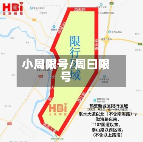 小周限号/周曰限号-第2张图片