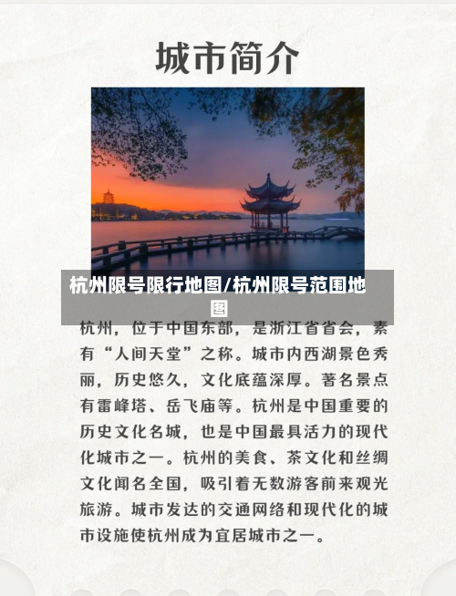 杭州限号限行地图/杭州限号范围地图
