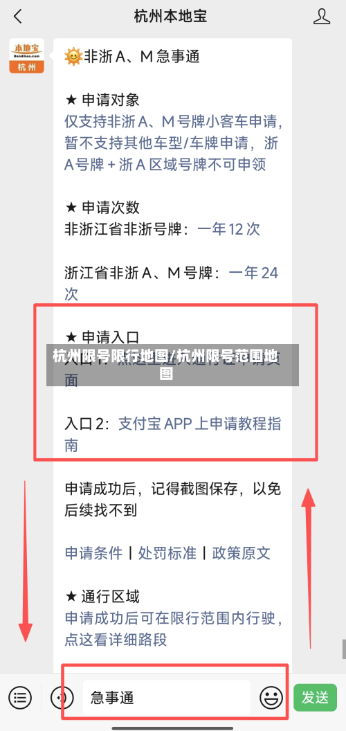 杭州限号限行地图/杭州限号范围地图-第3张图片
