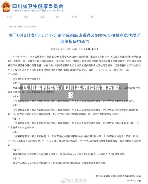 四川实时疫情/四川实时疫情官方播报