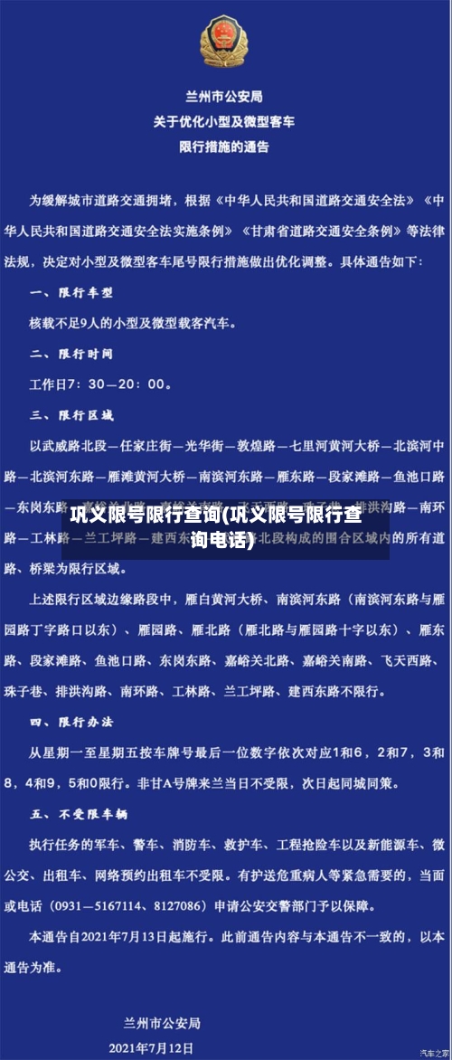 巩义限号限行查询(巩义限号限行查询电话)-第3张图片