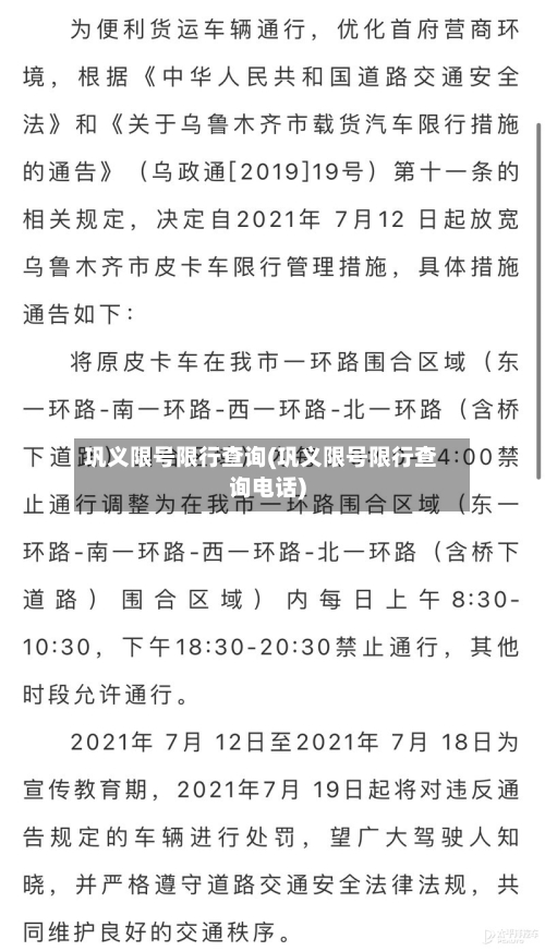 巩义限号限行查询(巩义限号限行查询电话)