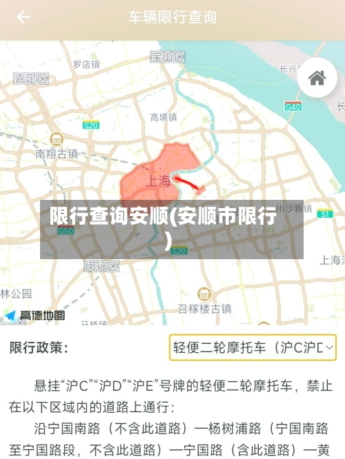 限行查询安顺(安顺市限行)