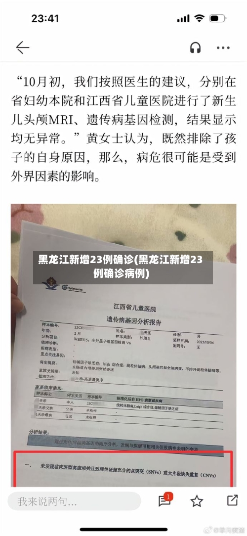 黑龙江新增23例确诊(黑龙江新增23例确诊病例)-第2张图片