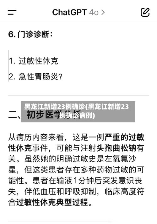 黑龙江新增23例确诊(黑龙江新增23例确诊病例)
