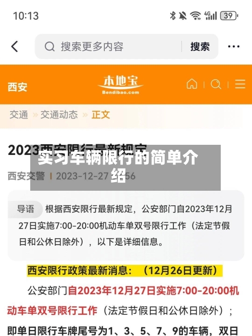 实习车辆限行的简单介绍-第3张图片