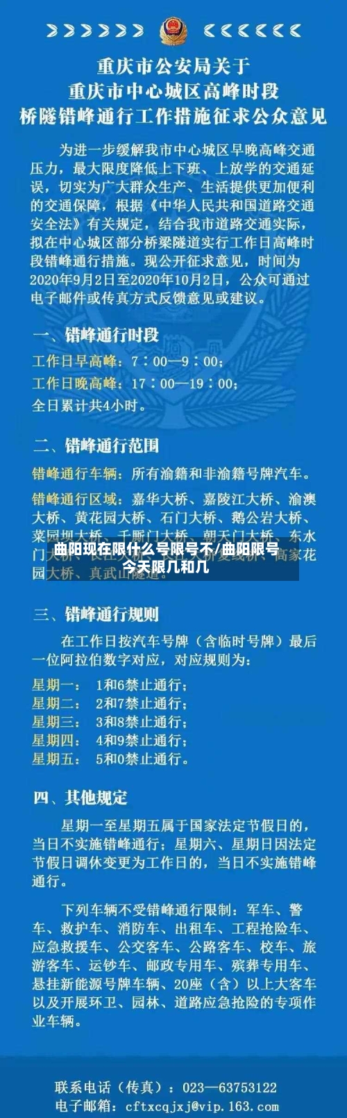 曲阳现在限什么号限号不/曲阳限号今天限几和几-第3张图片