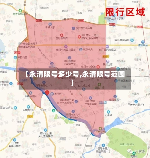 【永清限号多少号,永清限号范围】