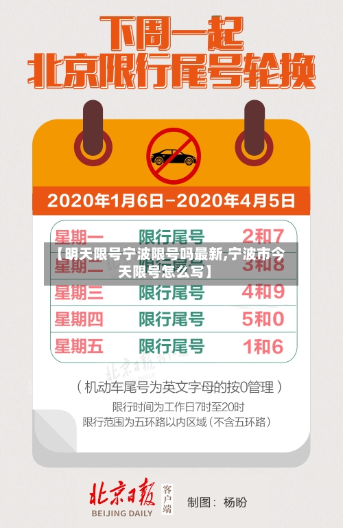 【明天限号宁波限号吗最新,宁波市今天限号怎么写】-第2张图片