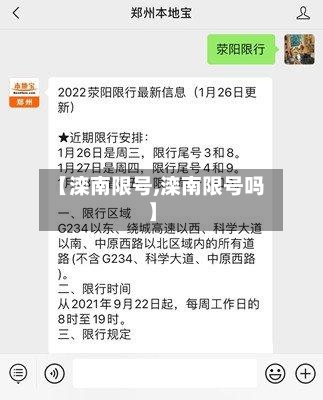 【滦南限号,滦南限号吗】-第3张图片