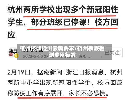 杭州核酸检测最新要求/杭州核酸检测费用标准-第2张图片
