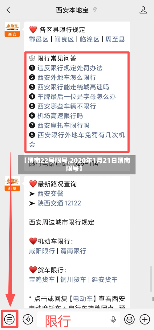 【渭南22号限号,2020年1月21日渭南限号】