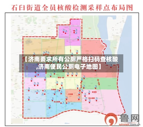 【济南要求所有公厕严格扫码查核酸,济南便民公厕电子地图】-第3张图片