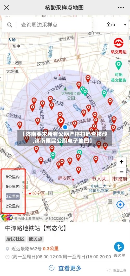 【济南要求所有公厕严格扫码查核酸,济南便民公厕电子地图】-第2张图片