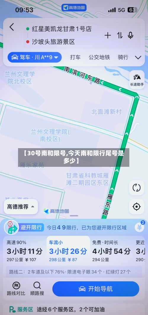 【30号南和限号,今天南和限行尾号是多少】-第2张图片