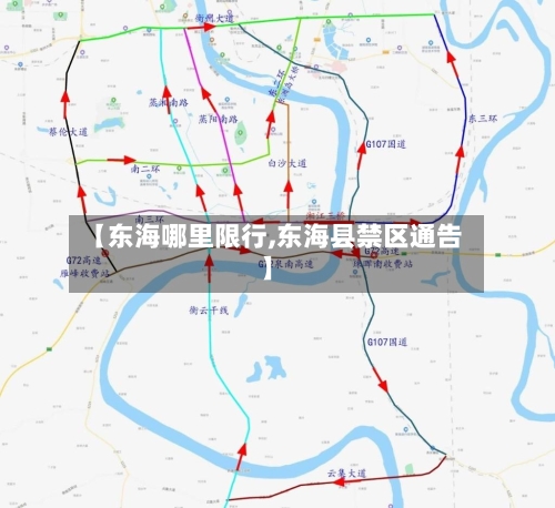 【东海哪里限行,东海县禁区通告】-第2张图片