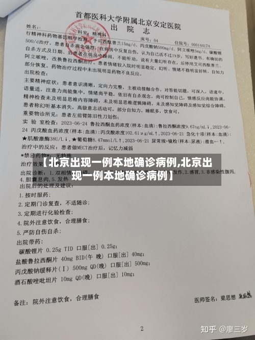 【北京出现一例本地确诊病例,北京出现一例本地确诊病例】-第2张图片
