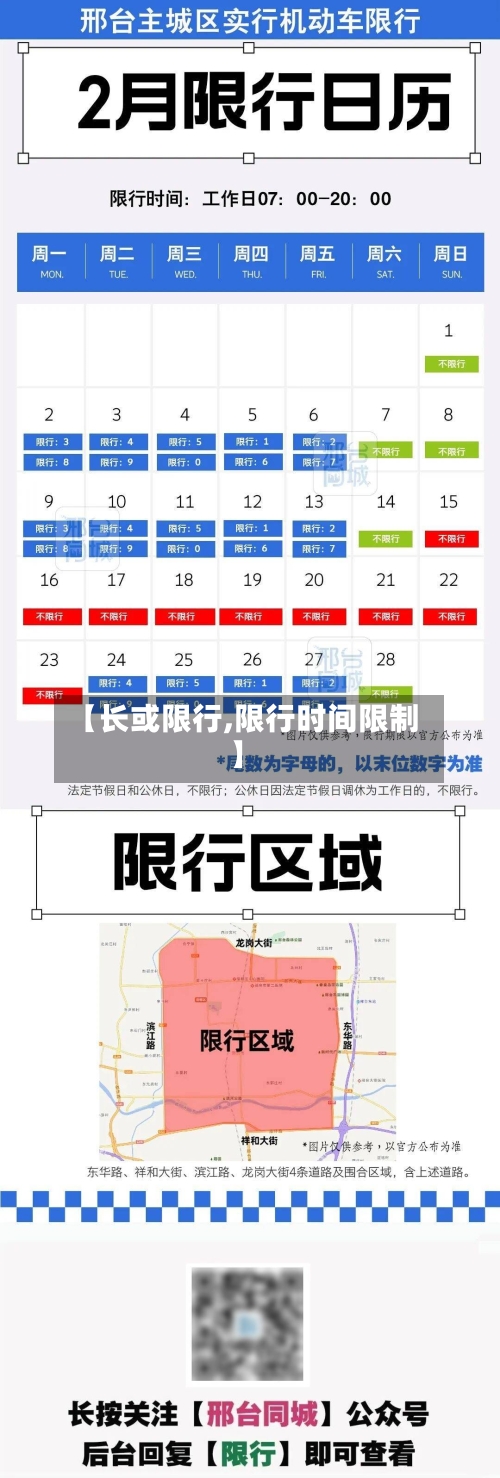 【长或限行,限行时间限制】-第2张图片
