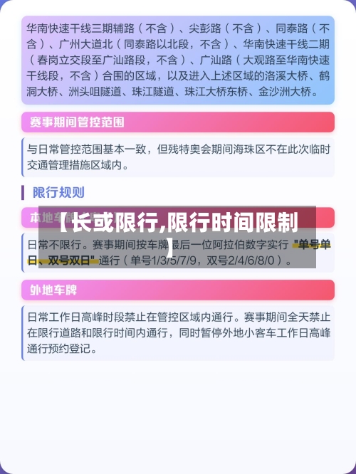 【长或限行,限行时间限制】-第3张图片
