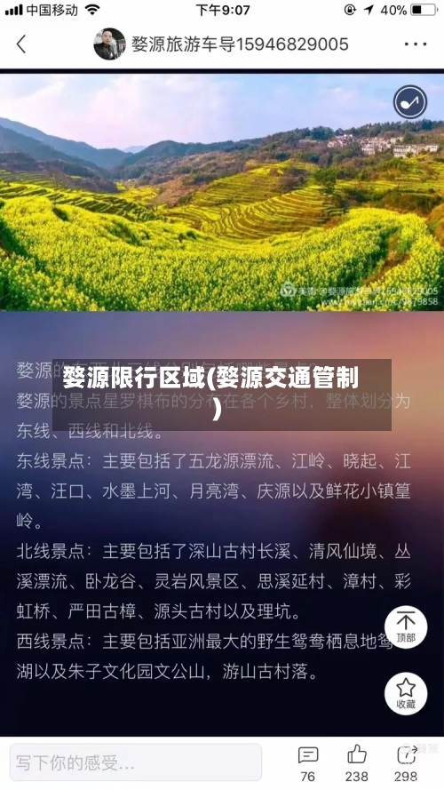 婺源限行区域(婺源交通管制)