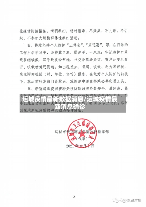 运城疫情最新数据消息/运城疫情最新消息确诊