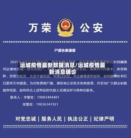运城疫情最新数据消息/运城疫情最新消息确诊-第3张图片