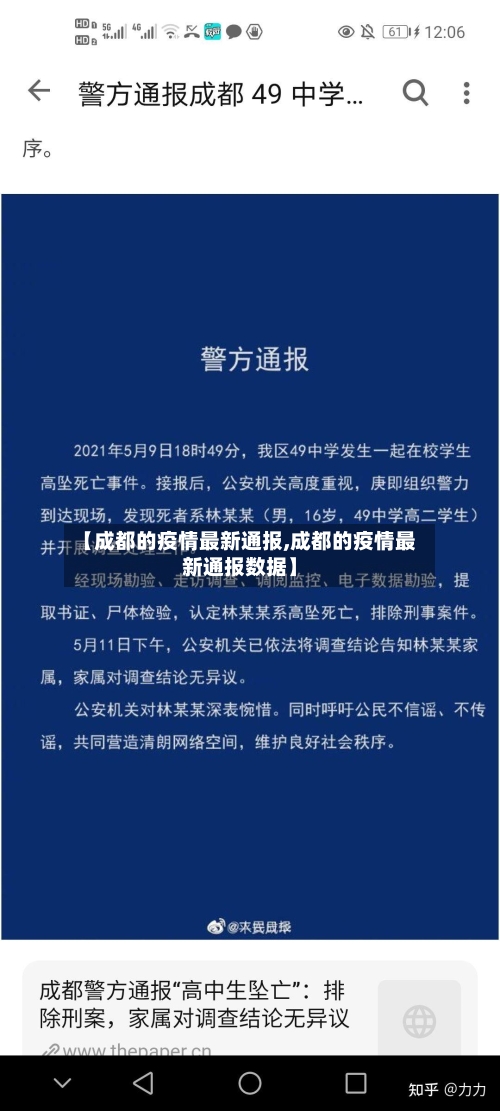 【成都的疫情最新通报,成都的疫情最新通报数据】