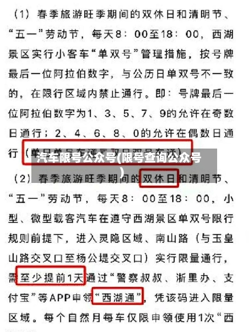 汽车限号公众号(限号查询公众号)-第3张图片