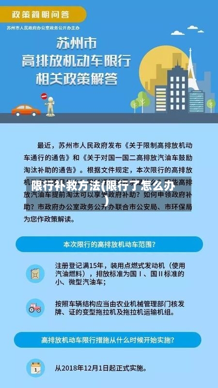 限行补救方法(限行了怎么办)-第3张图片