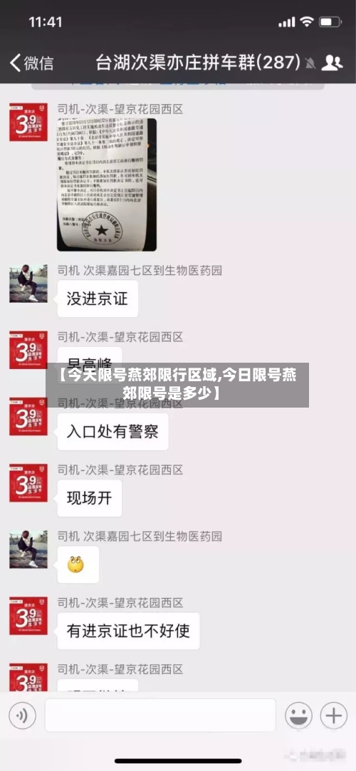 【今天限号燕郊限行区域,今日限号燕郊限号是多少】-第2张图片