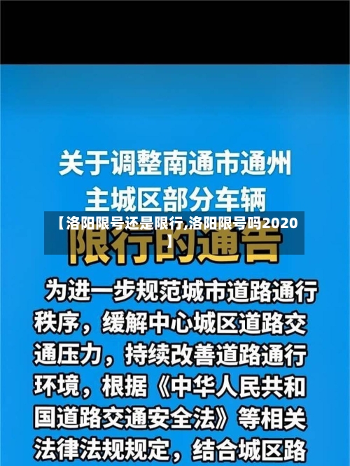 【洛阳限号还是限行,洛阳限号吗2020】