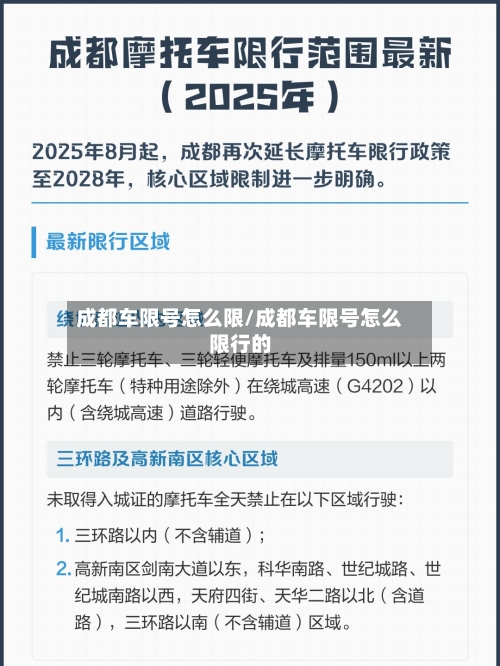 成都车限号怎么限/成都车限号怎么限行的