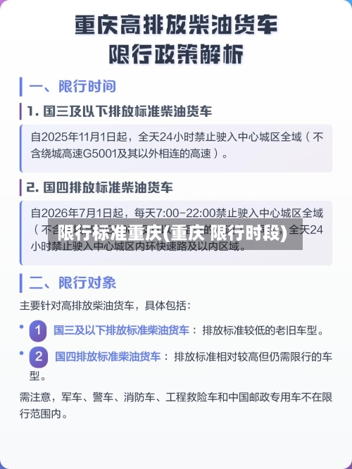限行标准重庆(重庆 限行时段)-第2张图片