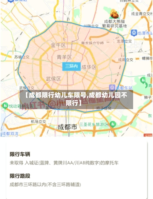 【成都限行幼儿车限号,成都幼儿园不限行】