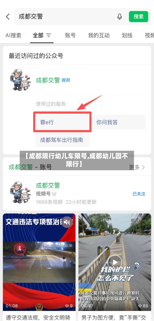 【成都限行幼儿车限号,成都幼儿园不限行】-第2张图片