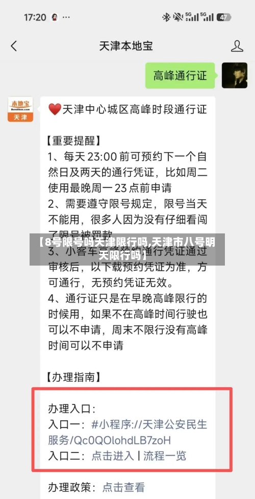 【8号限号吗天津限行吗,天津市八号明天限行吗】