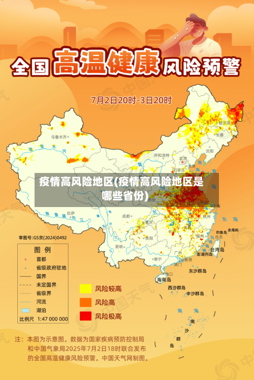 疫情高风险地区(疫情高风险地区是哪些省份)-第3张图片