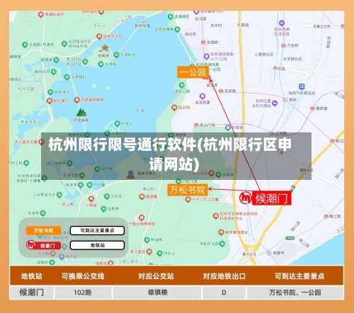 杭州限行限号通行软件(杭州限行区申请网站)-第2张图片