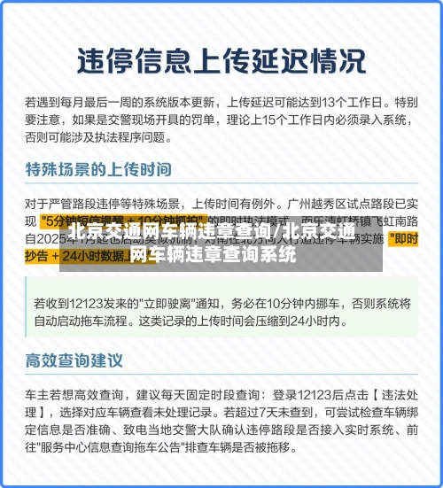 北京交通网车辆违章查询/北京交通网车辆违章查询系统