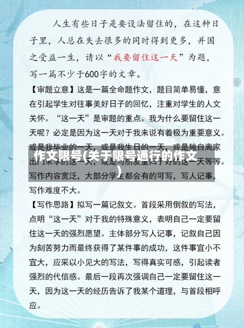 作文限号(关于限号通行的作文)-第3张图片