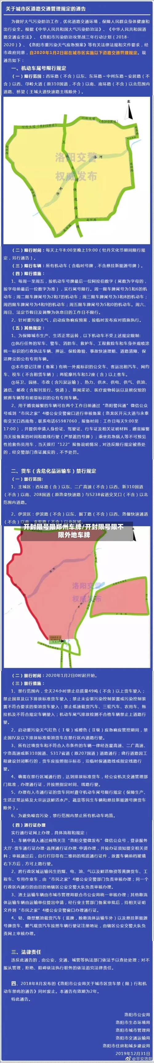 开封限号限郑州车牌/开封限号限不限外地车牌