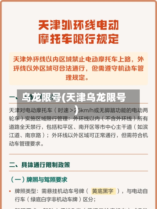 乌龙限号(天津乌龙限号)